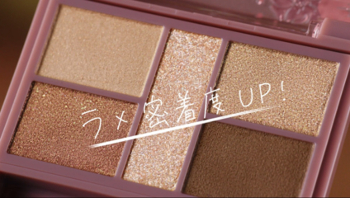 人気のアイシャドウがリニューアル！ラメ密着度 UP