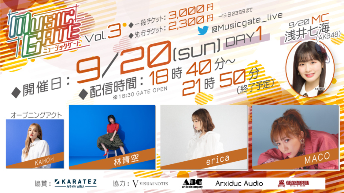 9月20日（日）ラインナップ