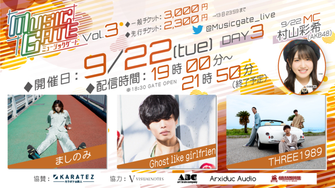 9月22日（火・祝）ラインナップ