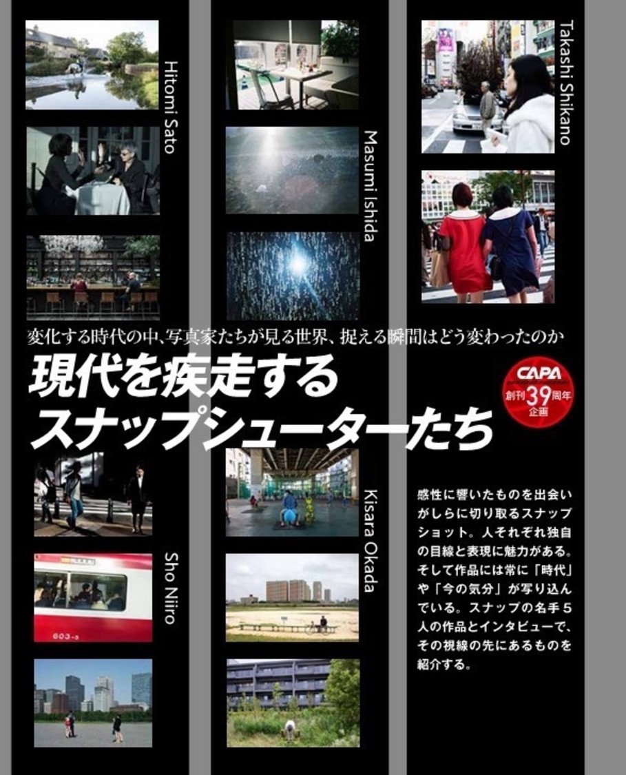 現代を疾走するスナップシューターたち