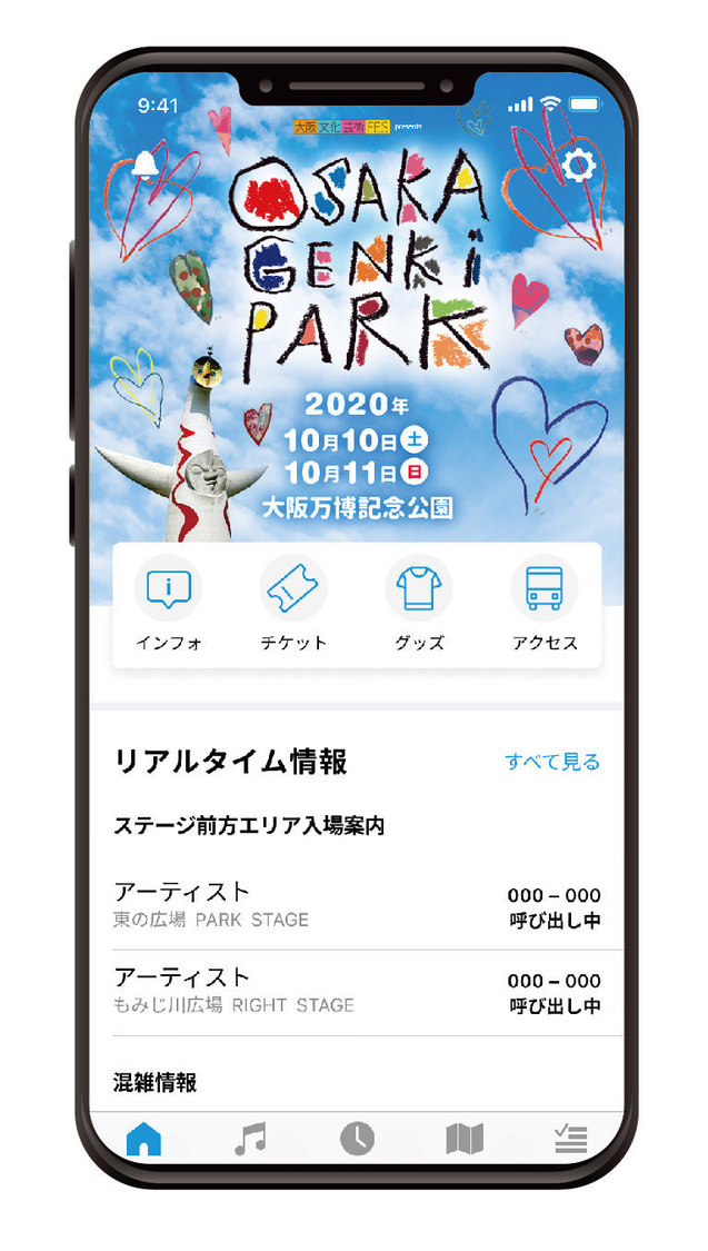 イベント公式アプリ