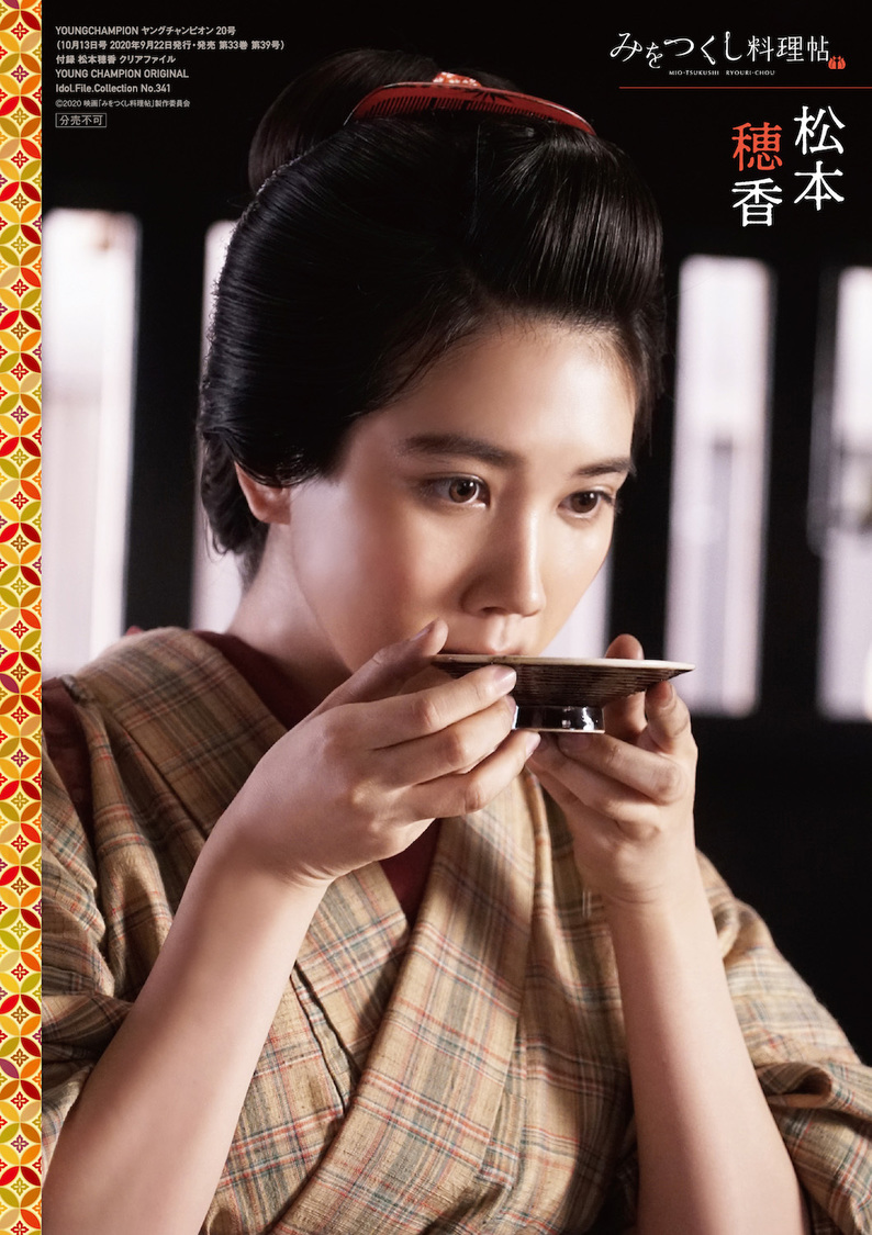 付録クリアファイル　Ⓒ2020 映画「みをつくし料理帖」製作委員会