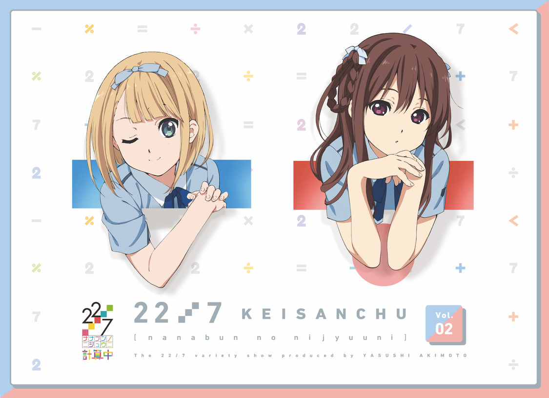 第2巻：斎藤ニコル×立川絢香