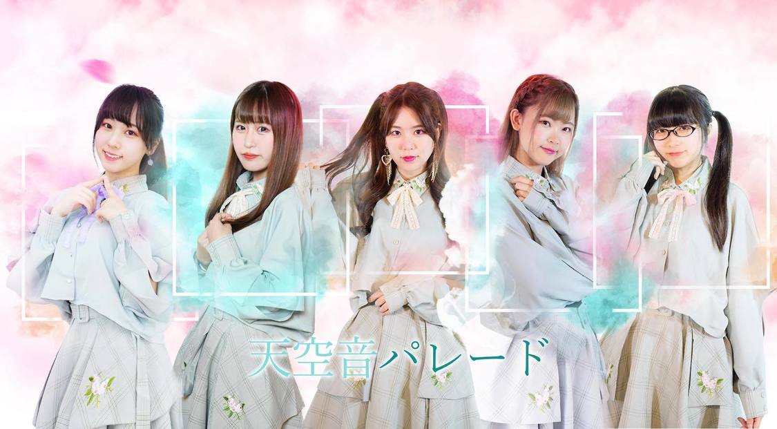 天空音パレード
