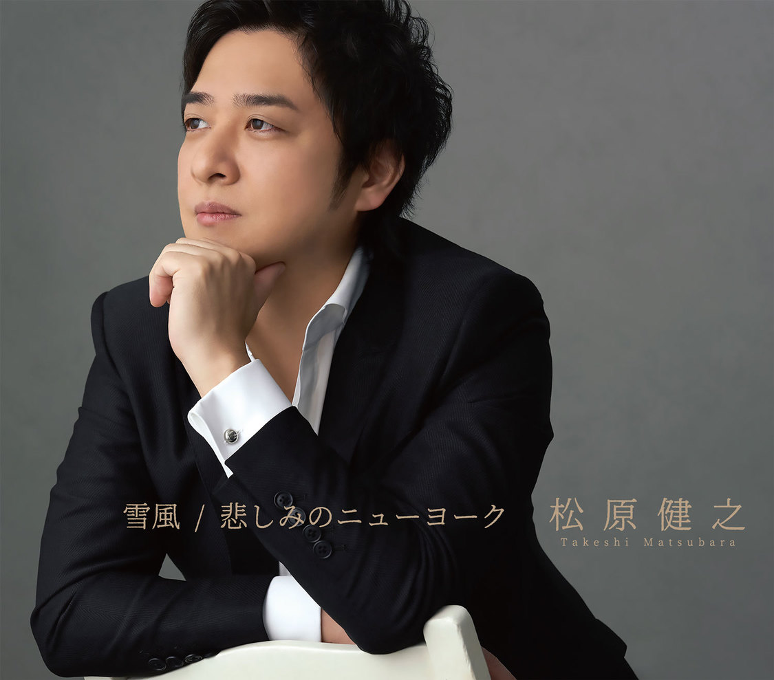 両A面シングル「雪風／悲しみのニューヨーク