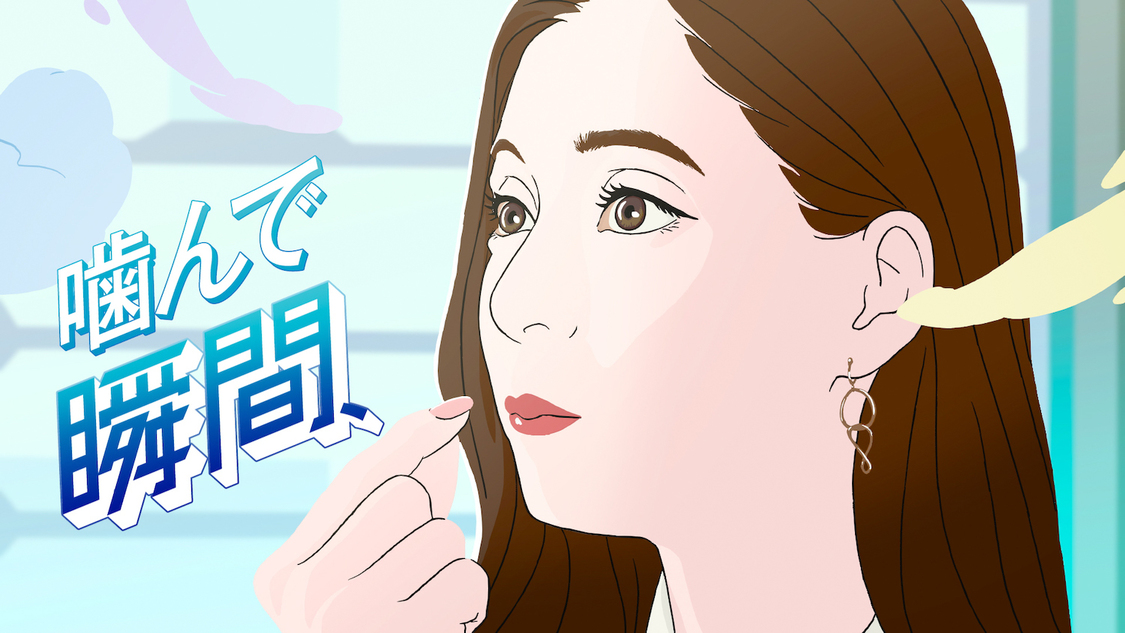 新動画「噛んで瞬間、清涼続く。」篇より