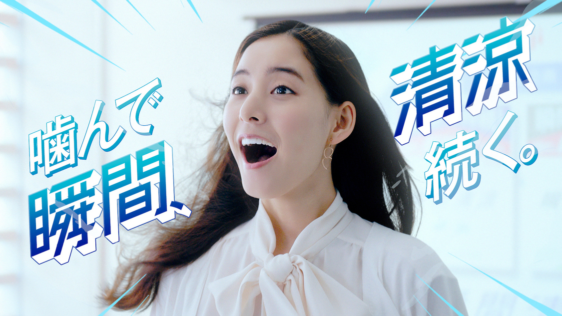 新動画「噛んで瞬間、清涼続く。」篇より