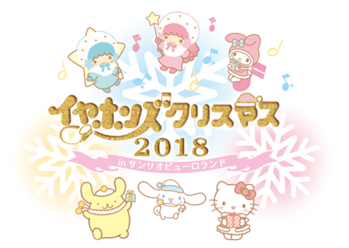 © 2018 SANRIO CO., LTD.