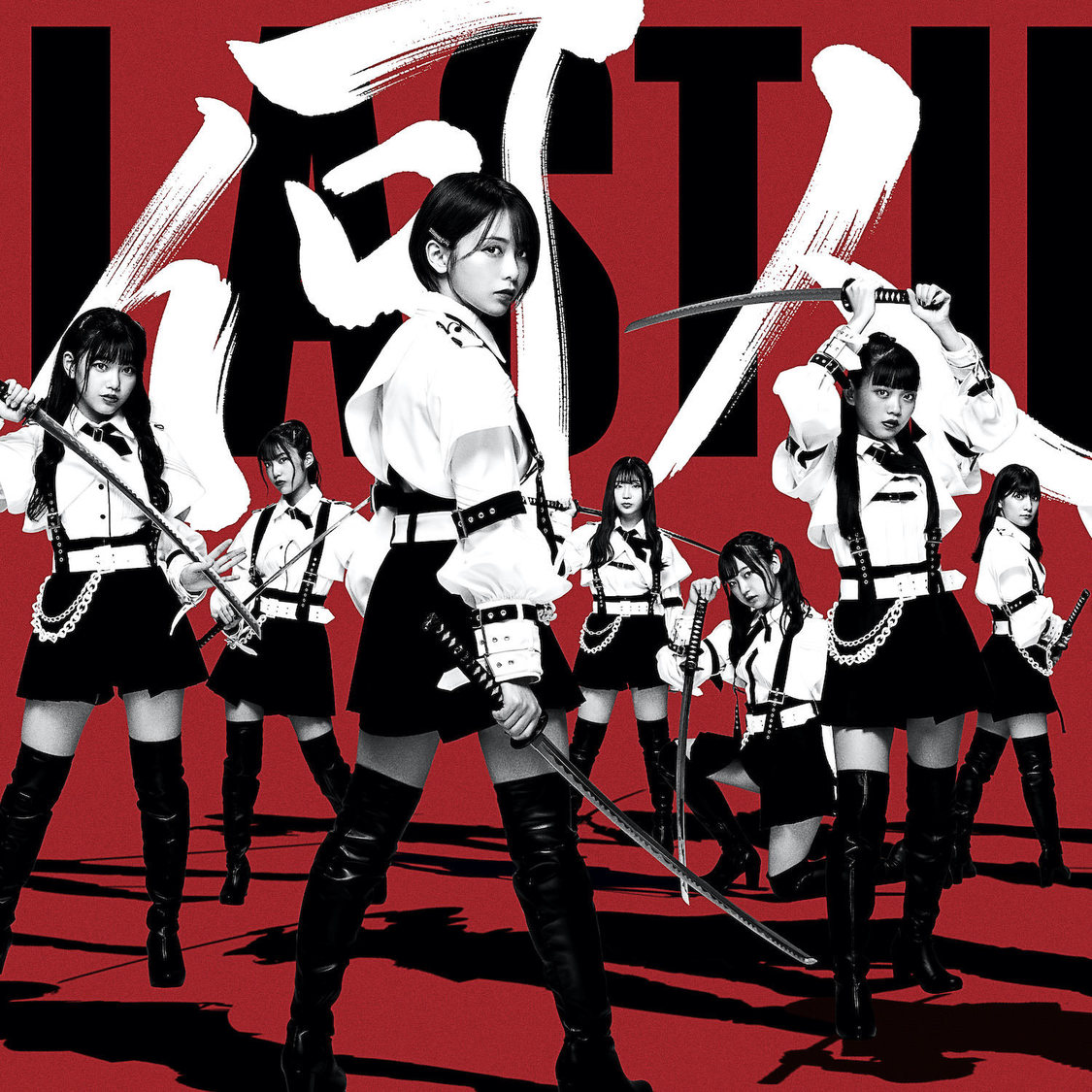 ラストアイドル 9thシングル「何人(なんびと)も」ラスアイ盤