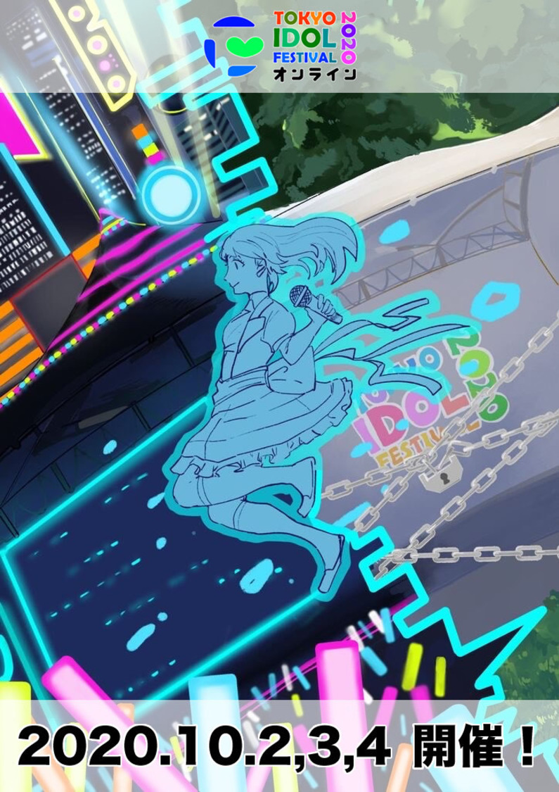 ＜TOKYO IDOL FESTIVALオンライン2020＞　イメージイラスト：穂純