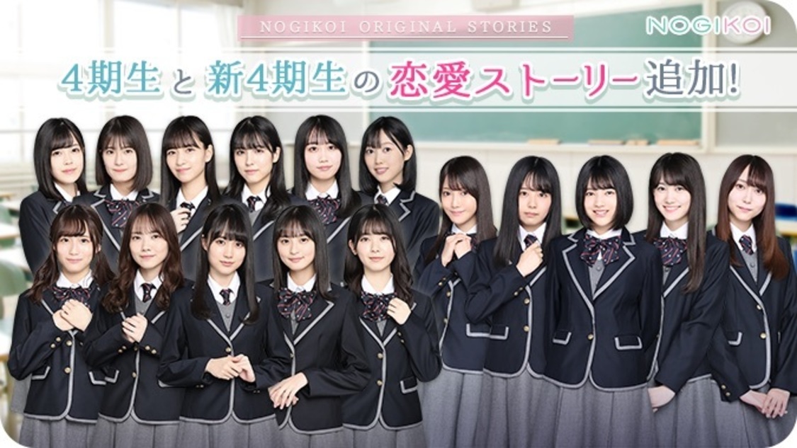 4期生と新4期生の恋愛ストーリー