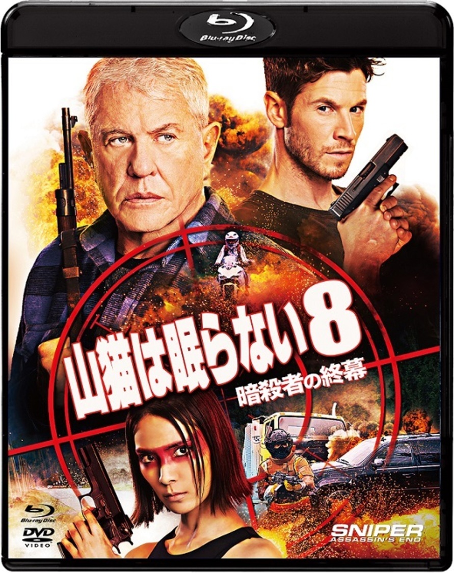  『山猫は眠らない8 暗殺者の終幕』Blu-ray＆DVDセット　© 2020 Sony Pictures Worldwide Acquisitions Inc. All Rights Reserved.