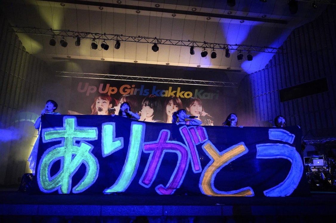 アップアップガールズ（仮）＜アップアップガールズ（仮） ENDLESS SUMMER in 日比谷野音＞｜東京・日比谷野外大音楽堂（2020年9月26日）