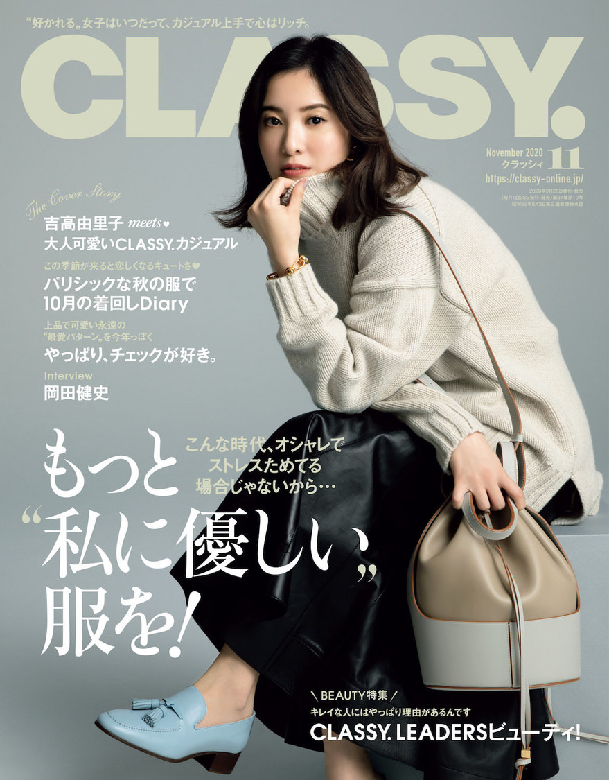 『CLASSY.』11月号