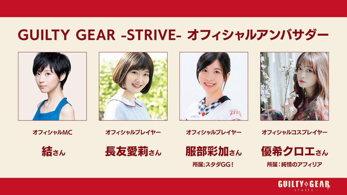 公式アンバサダー