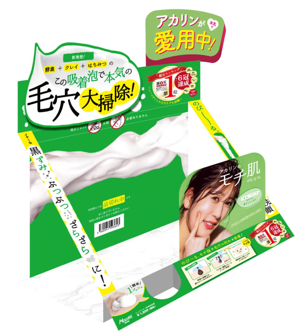 吉田朱里（NMB48）　MoccHiSKIN（モッチスキン）新商品「吸着もちクリーム」より