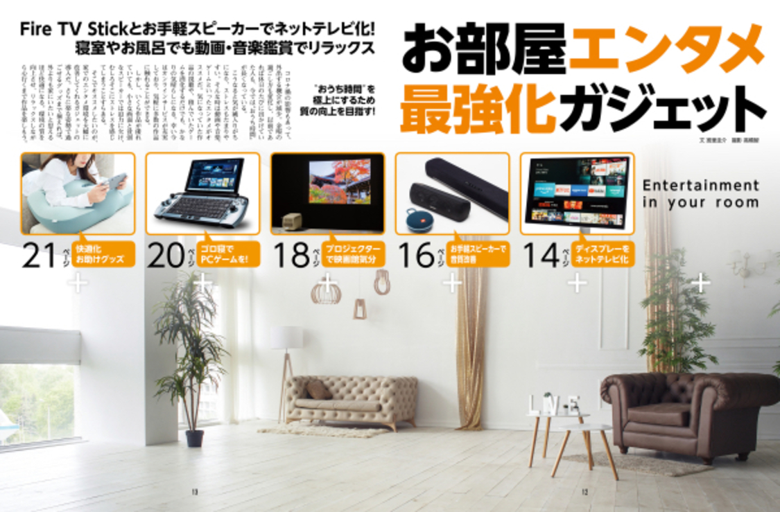 『週刊アスキー特別編集 週アス2020October』より