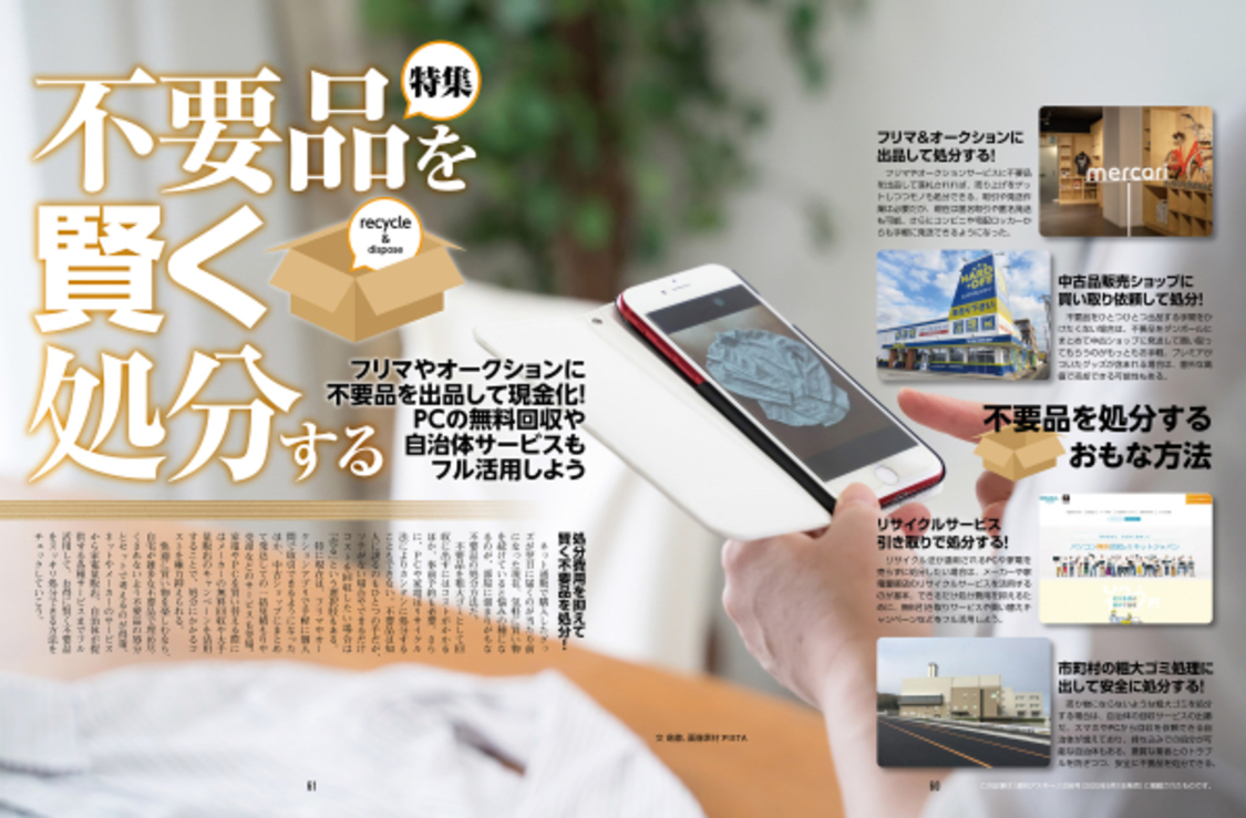 『週刊アスキー特別編集 週アス2020October』より