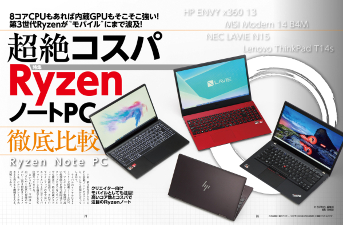 『週刊アスキー特別編集 週アス2020October』より