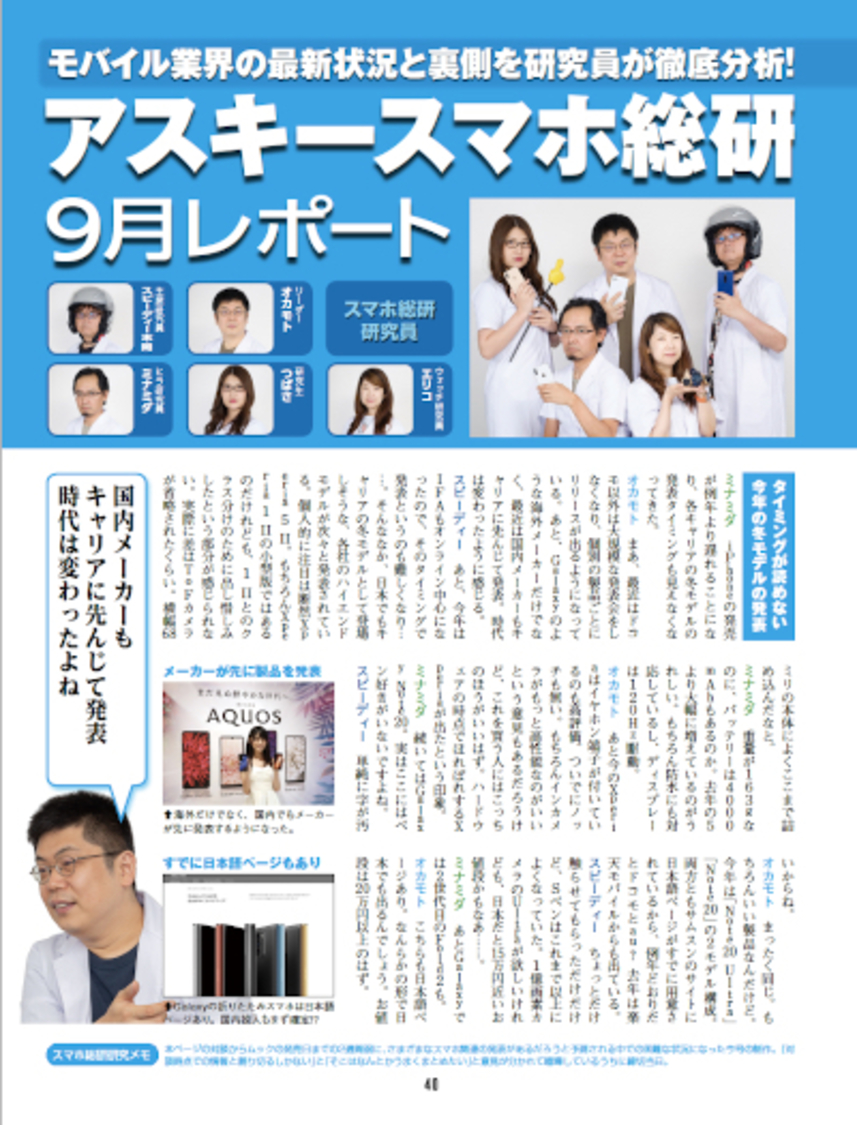 『週刊アスキー特別編集 週アス2020October』より