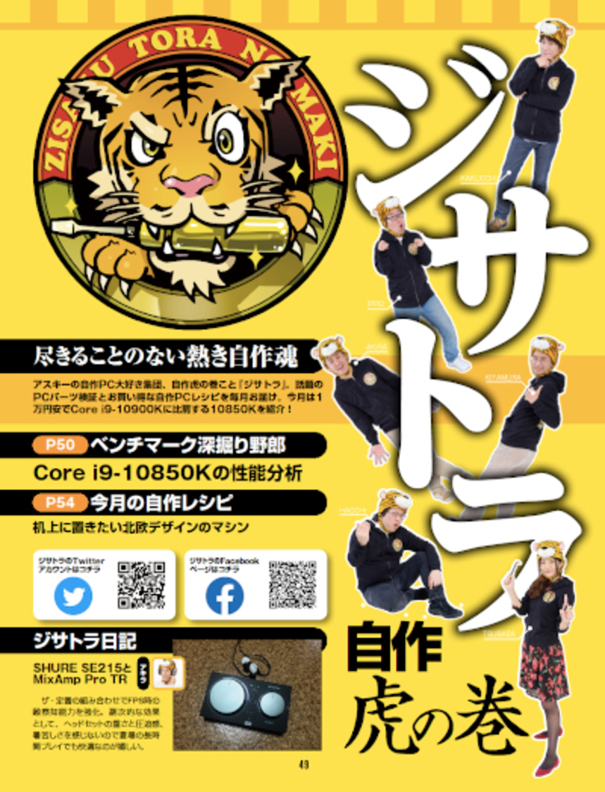 『週刊アスキー特別編集 週アス2020October』より