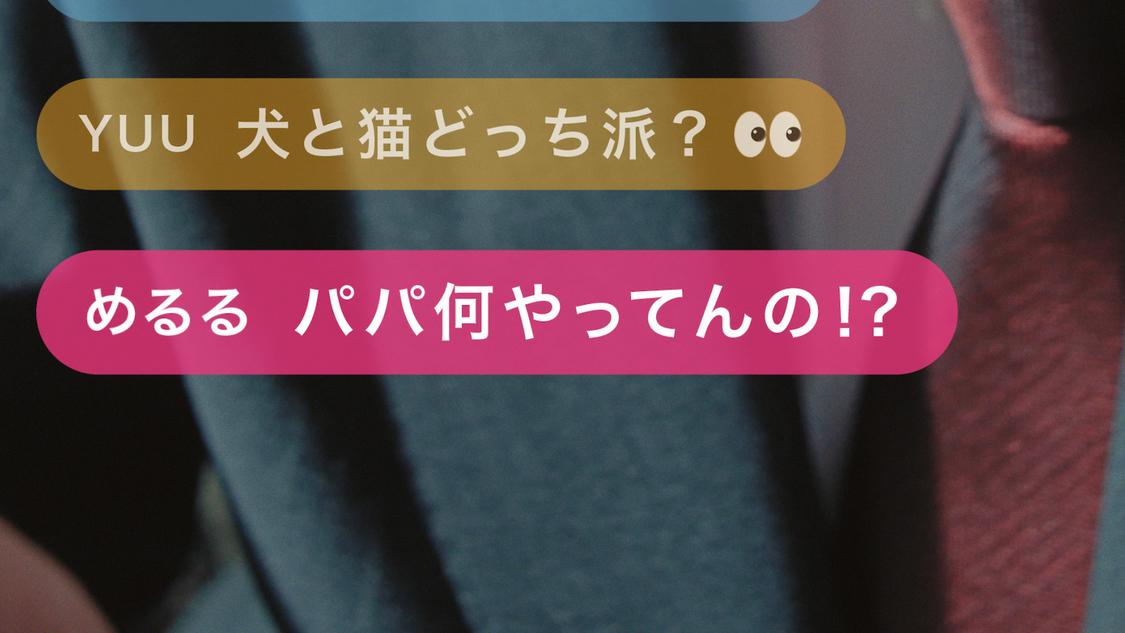 「『17LIVE』ライブなパパ篇」より