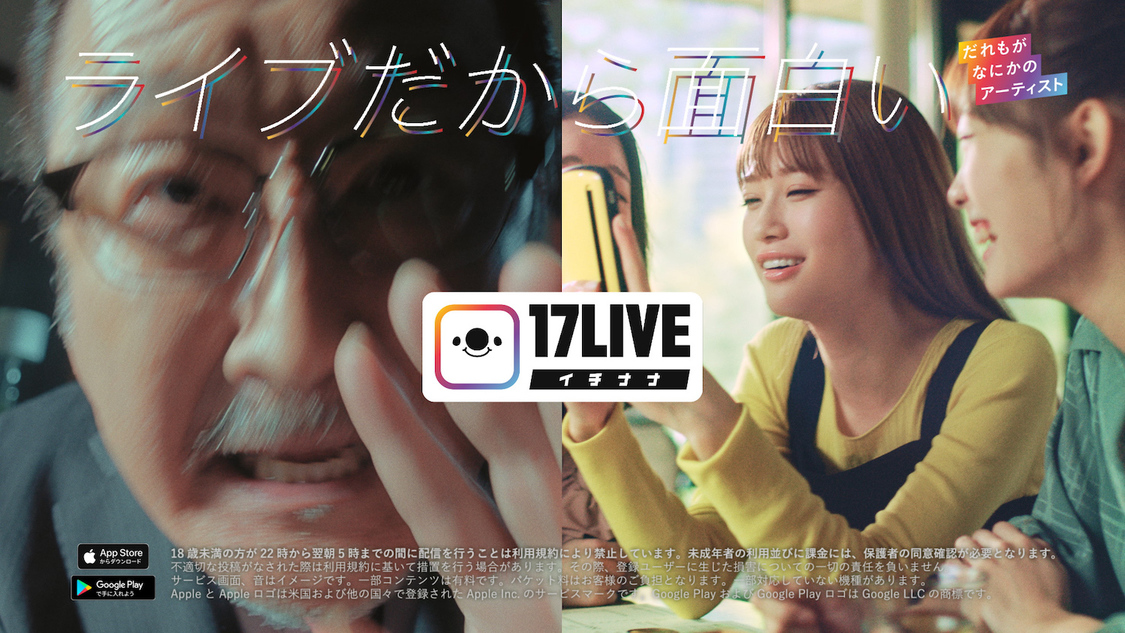 「『17LIVE』ライブなパパ篇」より