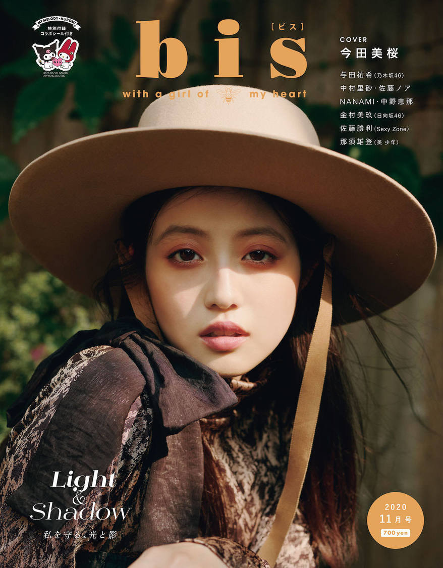 『bis』11月号