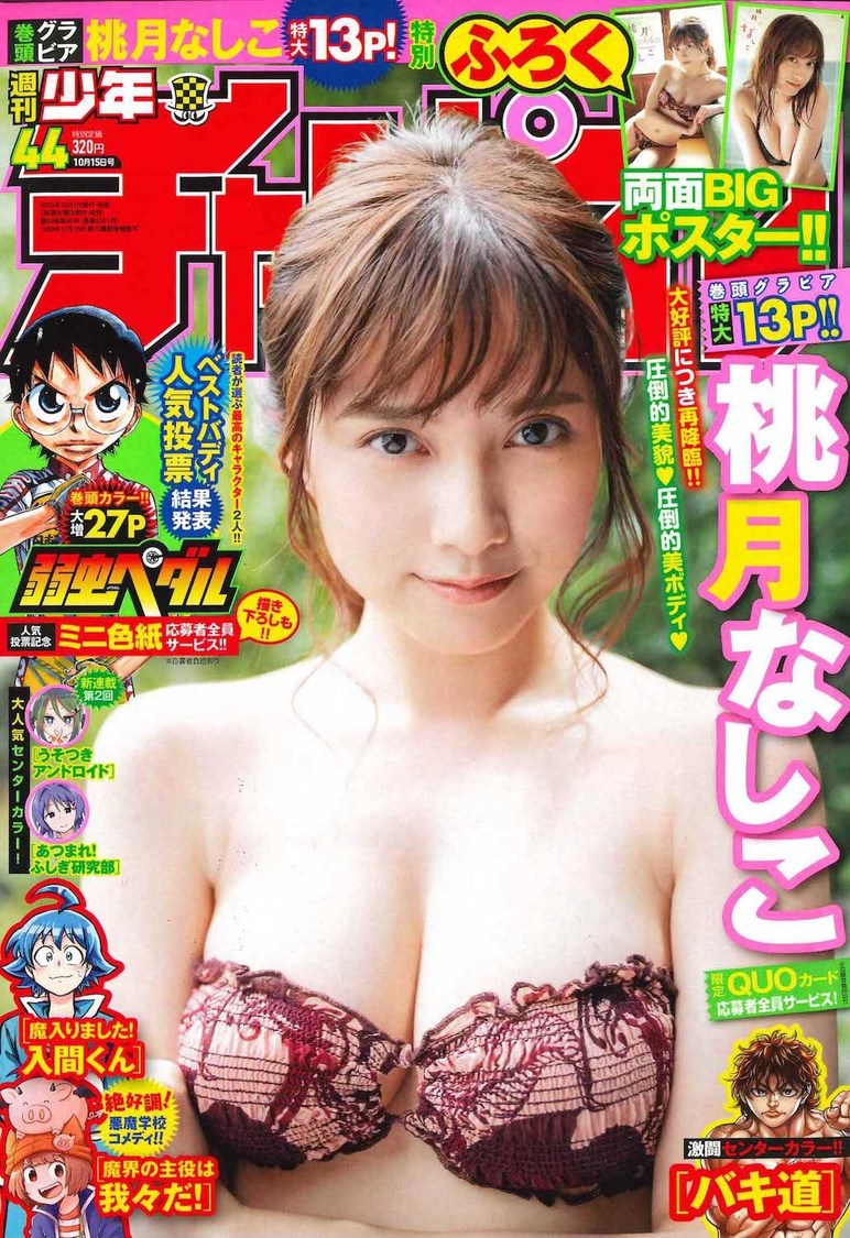 『週刊少年チャンピオン』44号