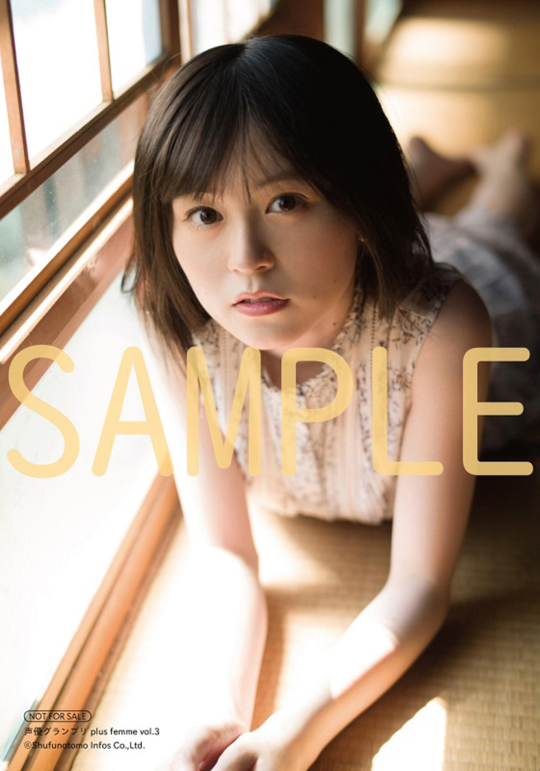 10月8日発売『声優グランプリplus femme vol.3』（声優グランプリ）