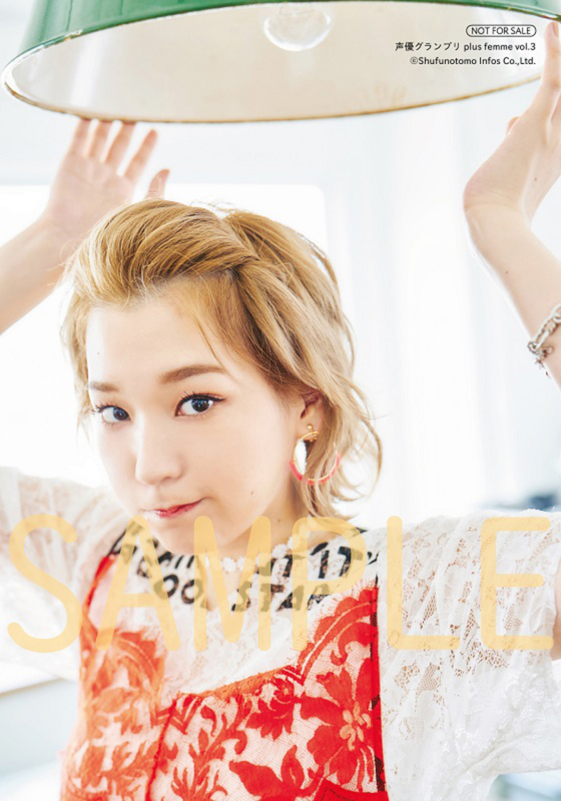 10月8日発売『声優グランプリplus femme vol.3』（声優グランプリ）