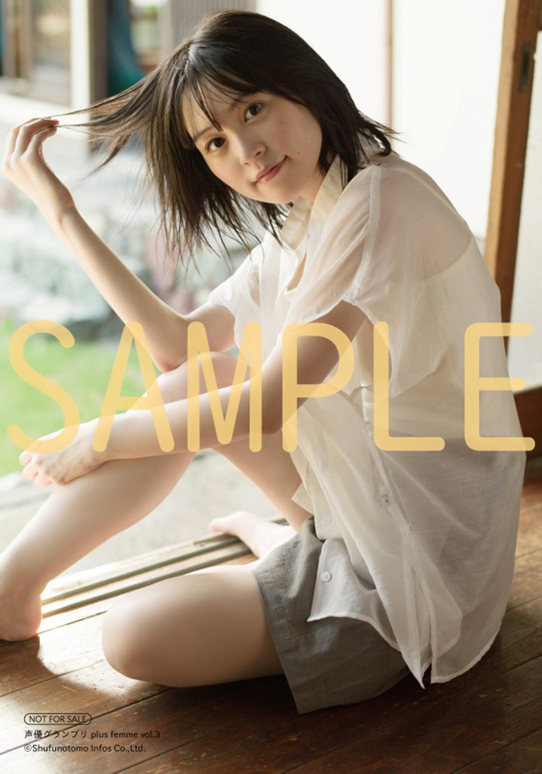 10月8日発売『声優グランプリplus femme vol.3』（声優グランプリ）