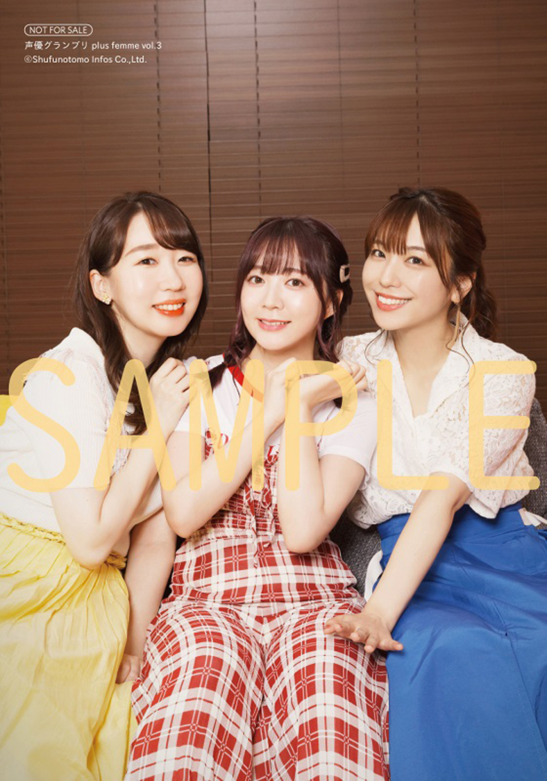 10月8日発売『声優グランプリplus femme vol.3』（声優グランプリ）