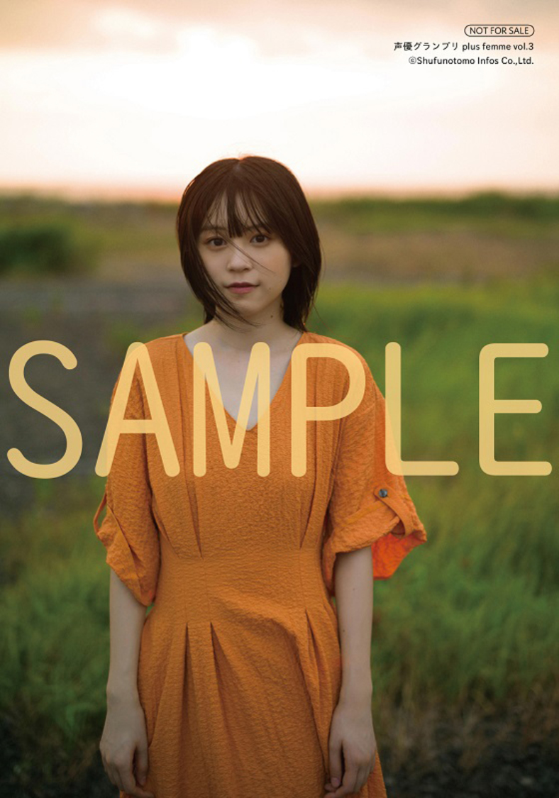 10月8日発売『声優グランプリplus femme vol.3』（声優グランプリ）