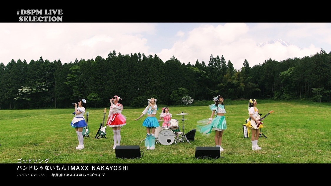 バンドじゃないもん！MAXX NAKAYOSHI