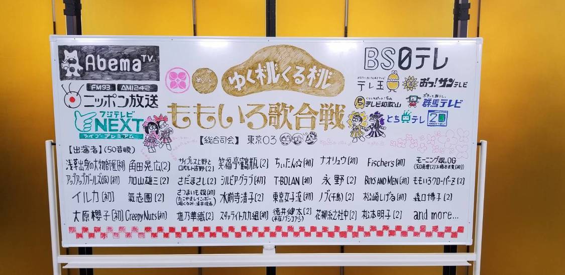 ＜第2回 ももいろ歌合戦＞概要