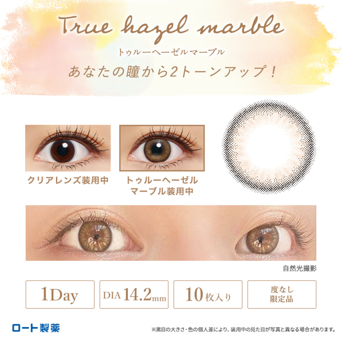 『エマーブル®』トゥルーヘーゼルマーブル