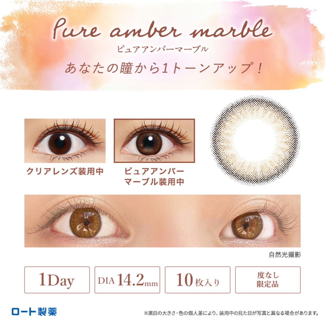 『エマーブル®』ピュアアンバーマーブル