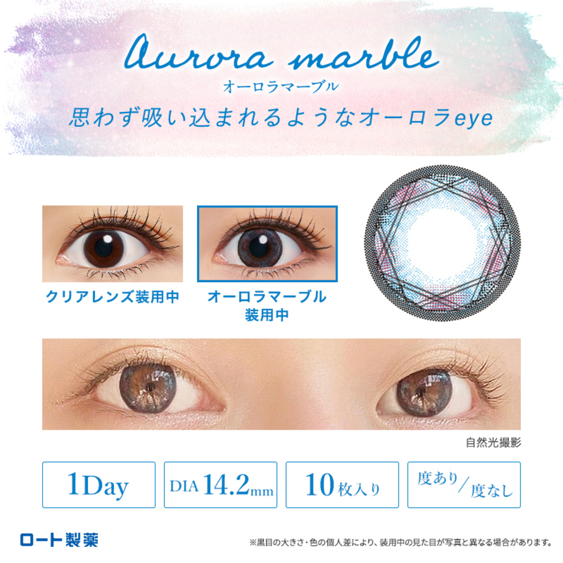 『エマーブル®』オーロラマーブル