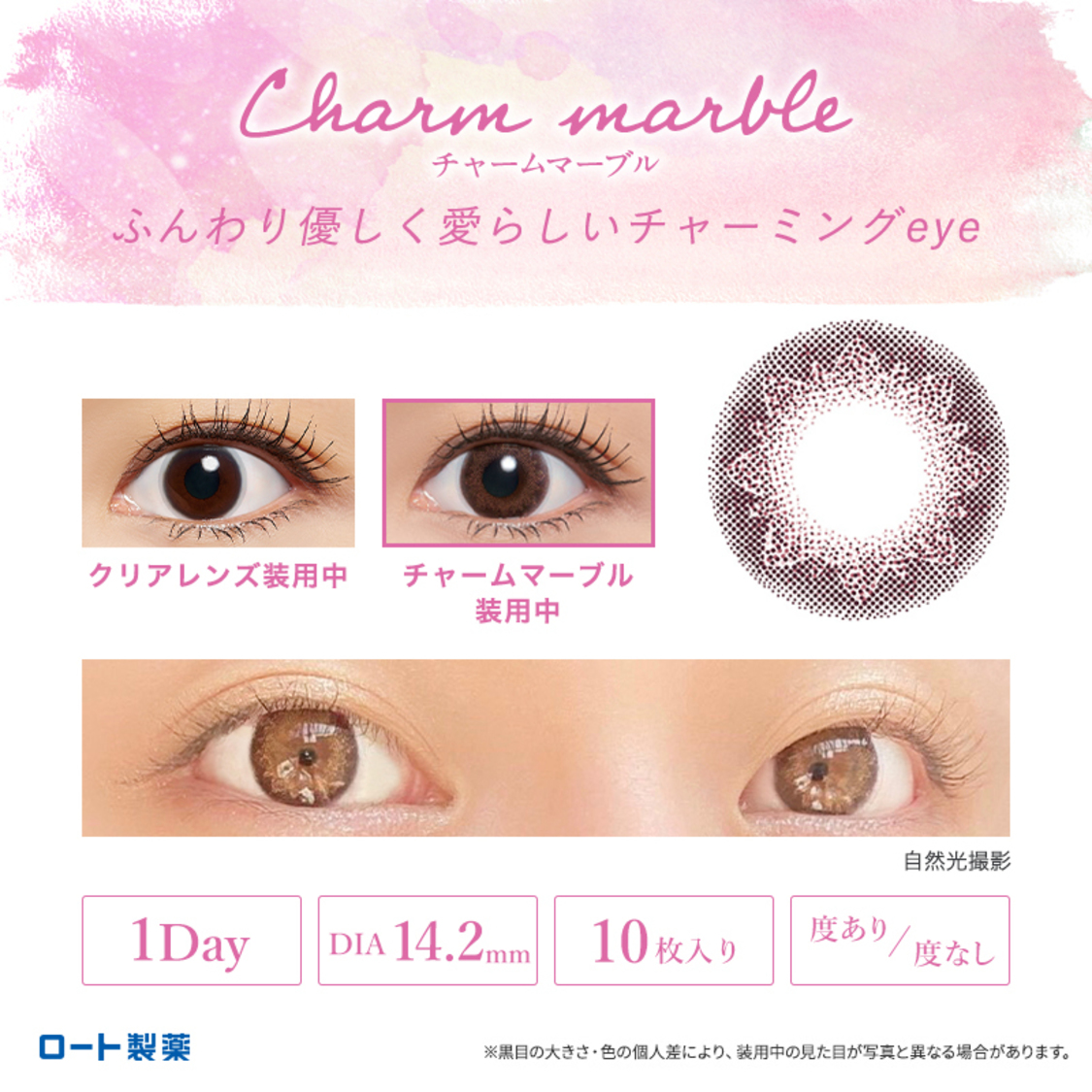 『エマーブル®』チャームマーブル