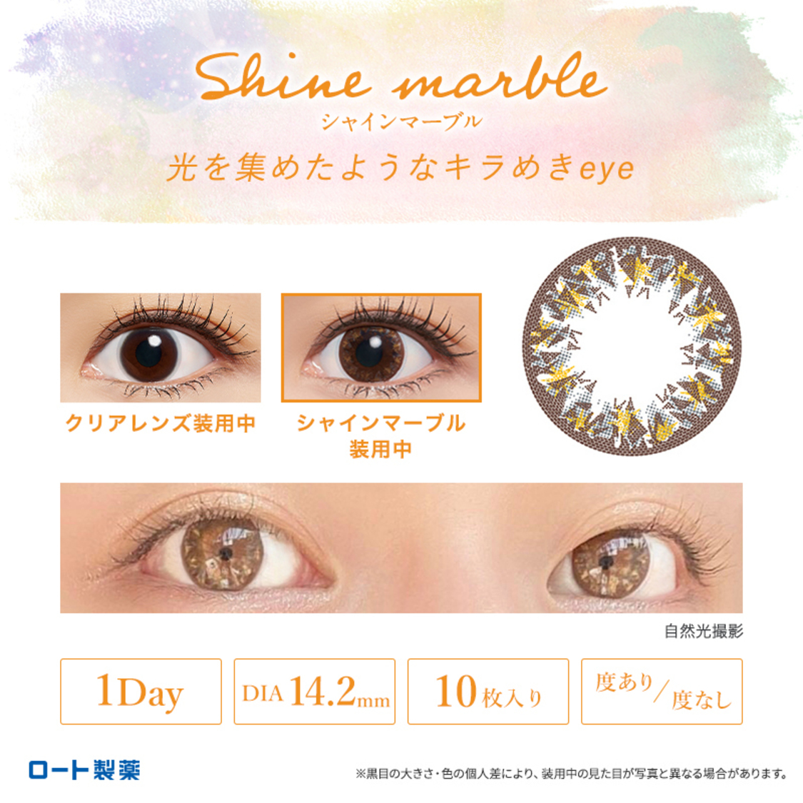 『エマーブル®』シャインマーブル