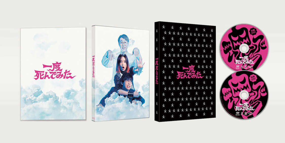 DVD豪華版展開図　©2020 松竹 フジテレビジョン