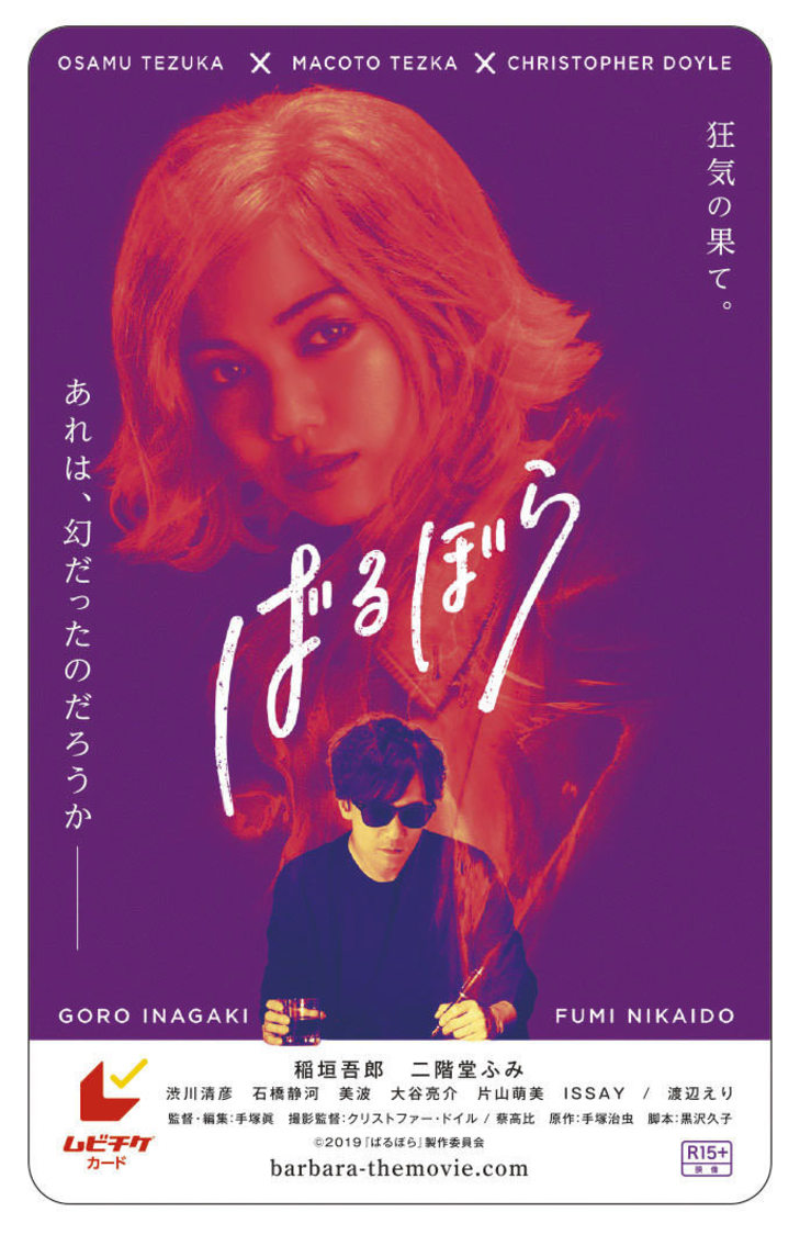 映画『ばるぼら』ムビチケ画像（（C）2019『ばるぼら』製作委員会）