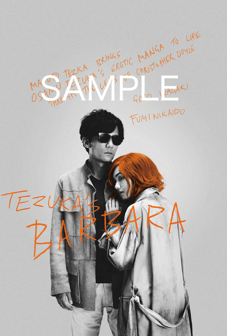 映画『ばるぼら』ムビチケ特典ポストカード（（C）2019『ばるぼら』製作委員会）