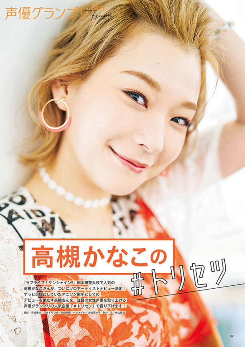 10月8日発売『声優グランプリplus femme vol.3』（声優グランプリ）