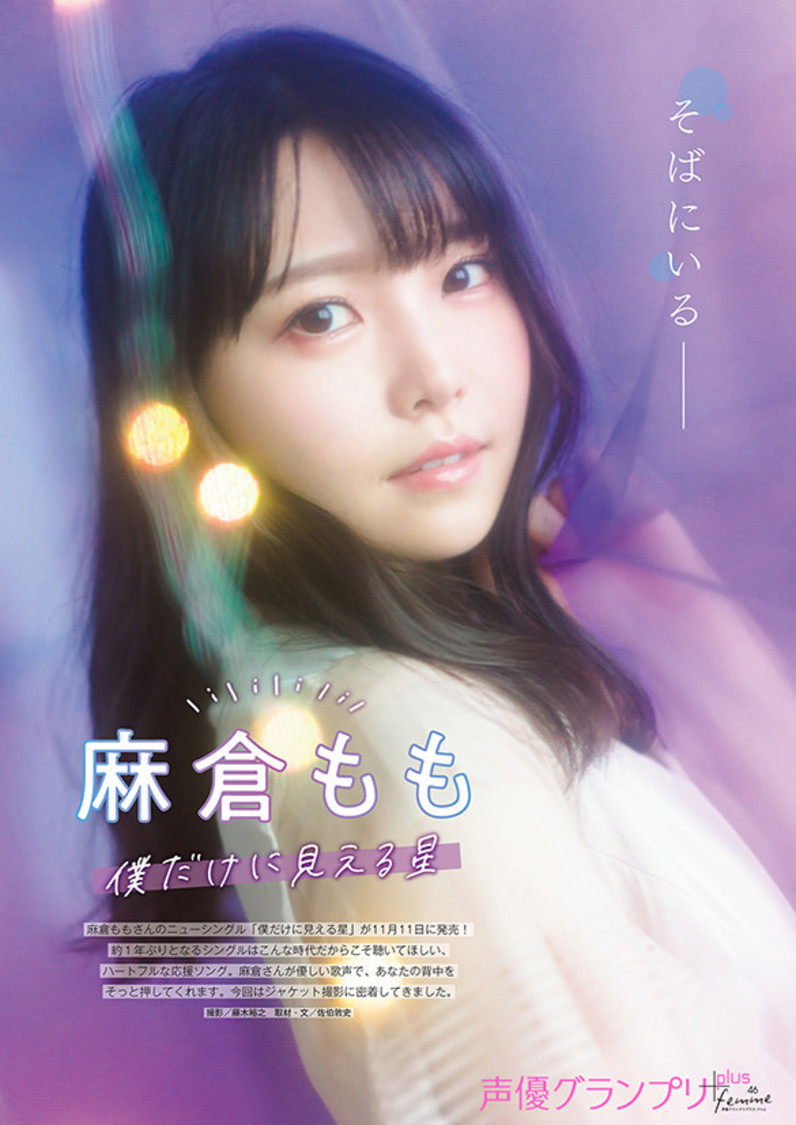 10月8日発売『声優グランプリplus femme vol.3』（声優グランプリ）