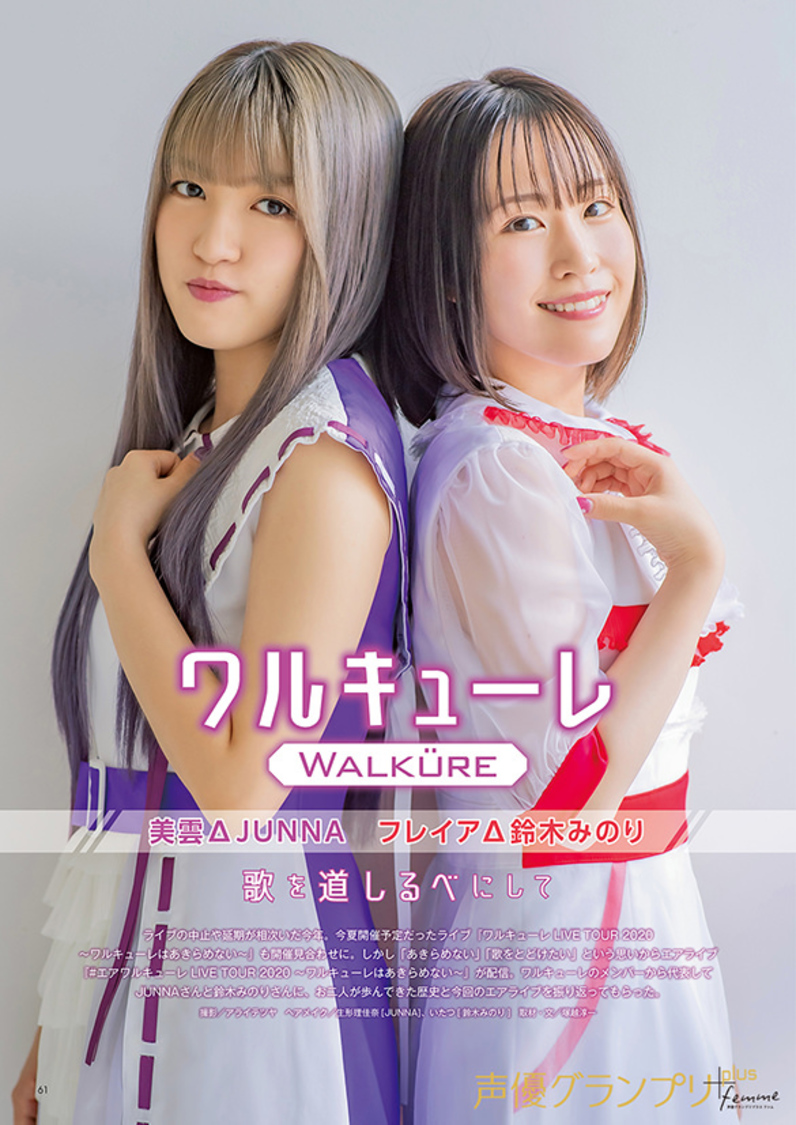 10月8日発売『声優グランプリplus femme vol.3』（声優グランプリ）