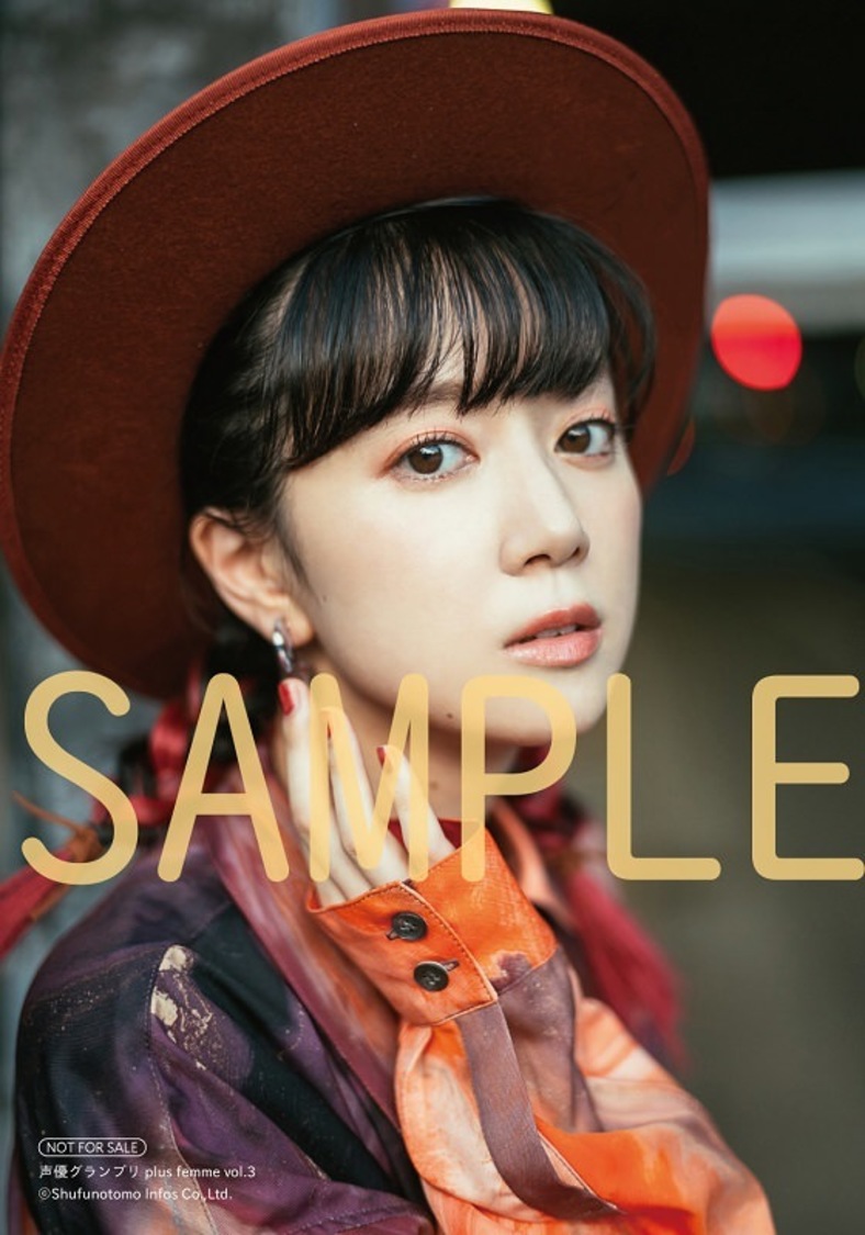 10月8日発売『声優グランプリplus femme vol.3』（声優グランプリ）