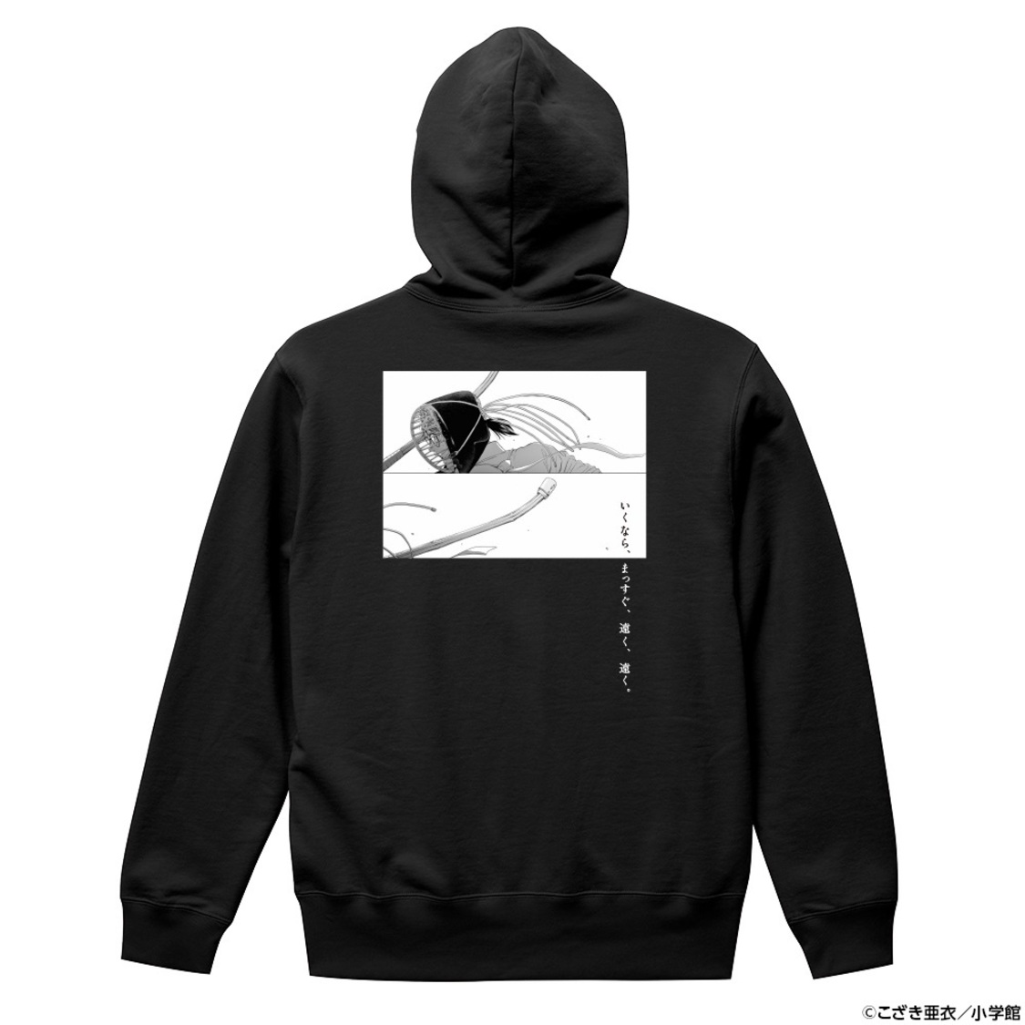 こざき亜衣『あさひなぐ』パーカー
