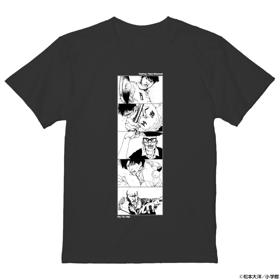 松本大洋『ピンポン』Tシャツ